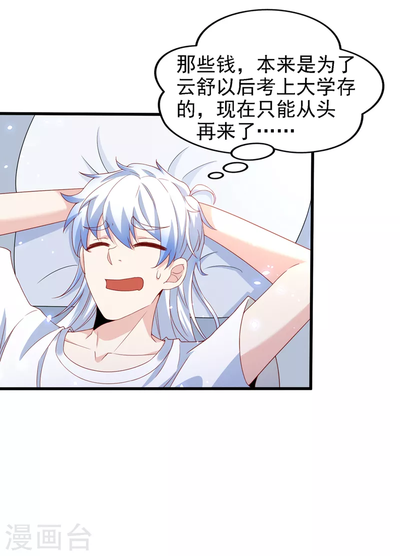 第6话 我哥哥怎么了？！ 第46页