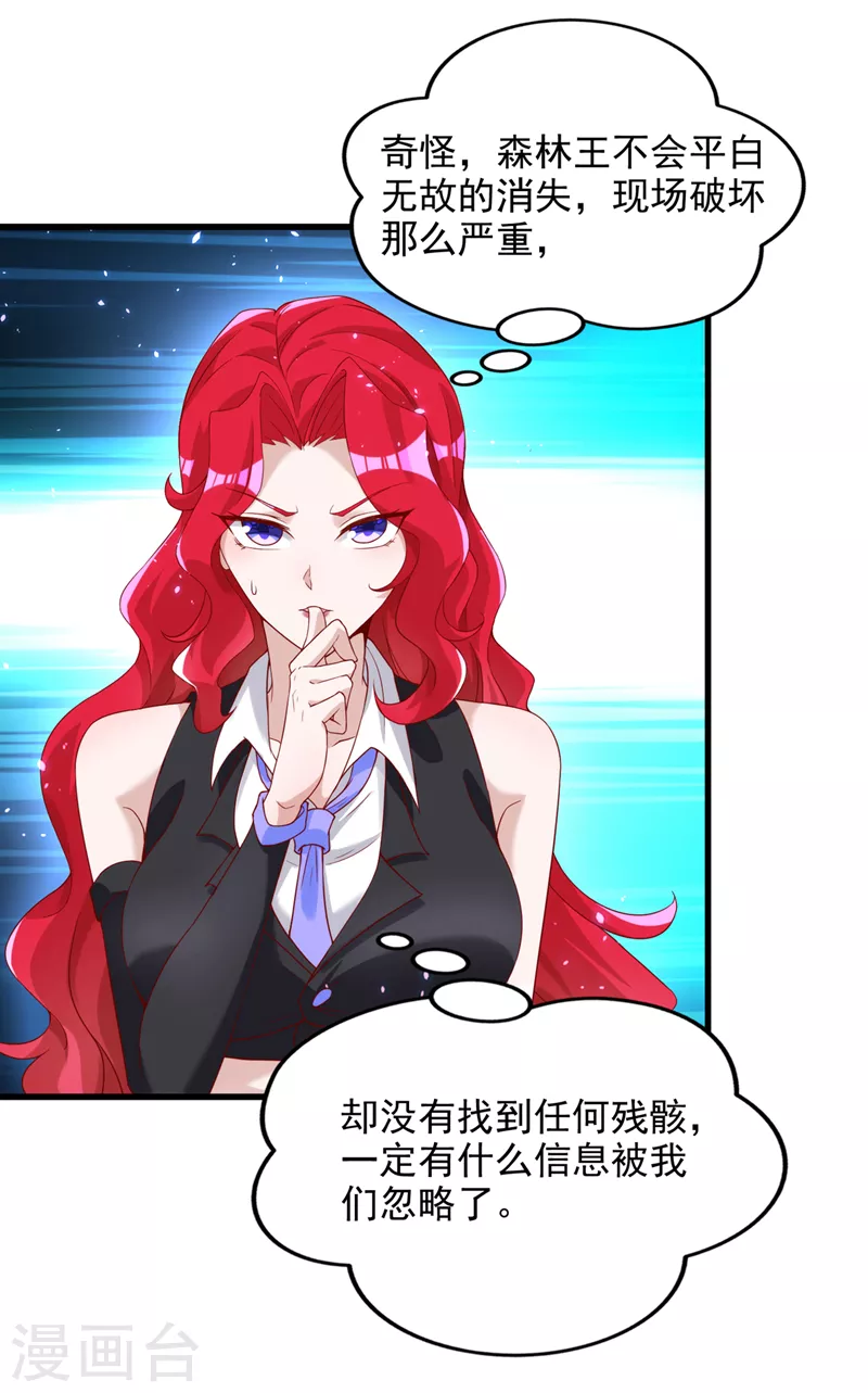 第8话 你有超能力了？！ 第4页