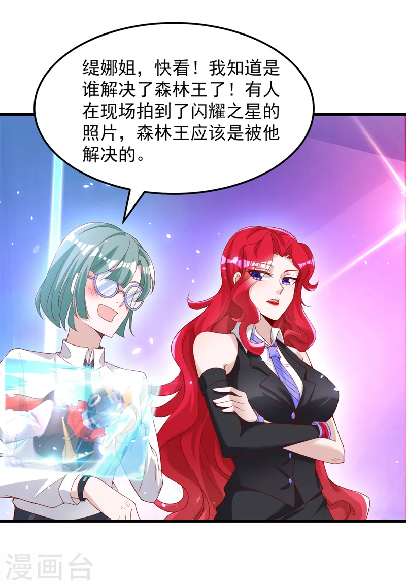 第8话 你有超能力了？！ 第6页
