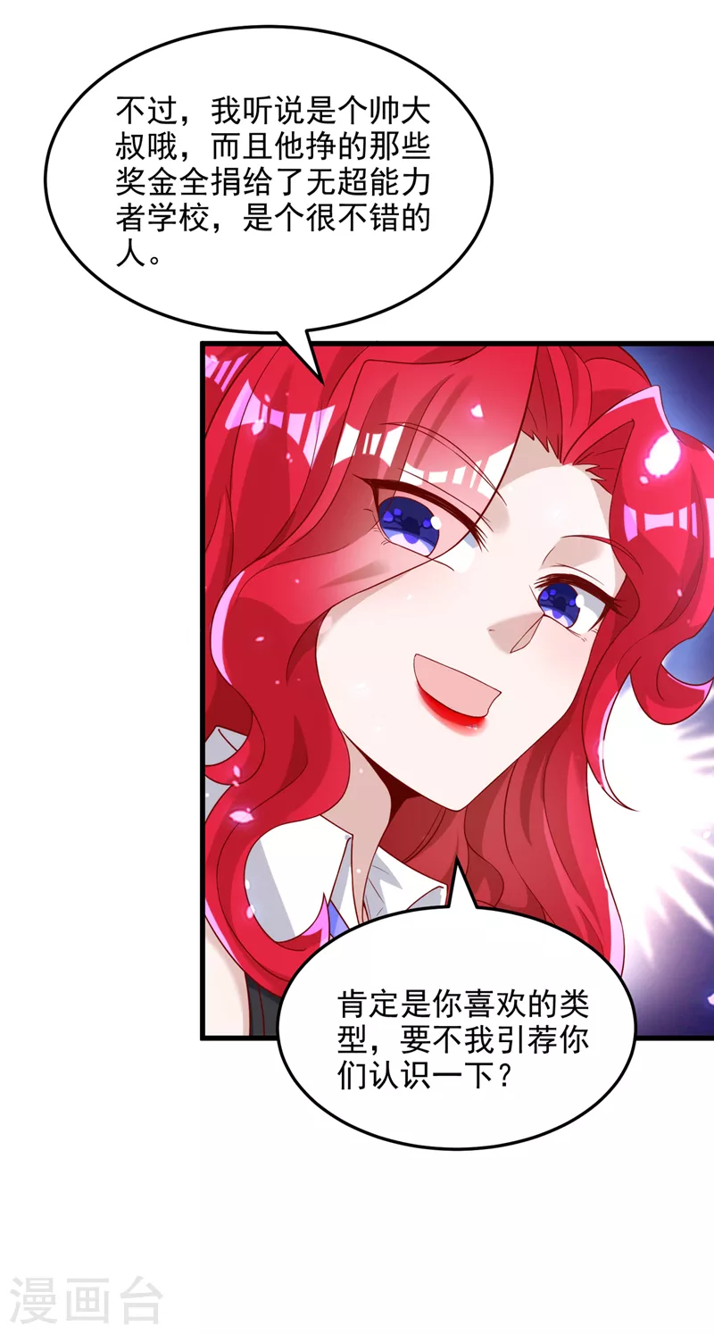 第8话 你有超能力了？！ 第9页