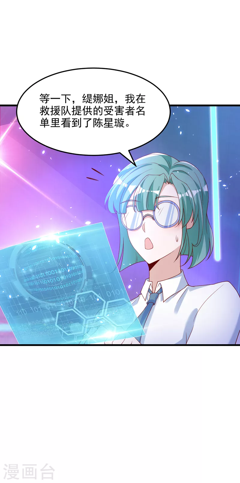 第8话 你有超能力了？！ 第11页