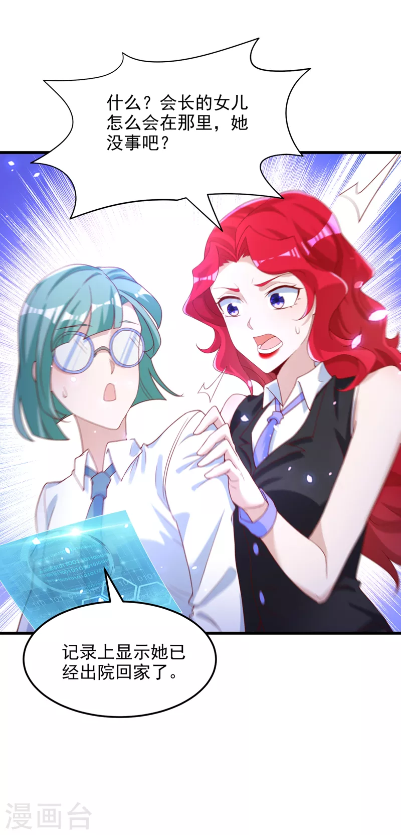 第8话 你有超能力了？！ 第12页
