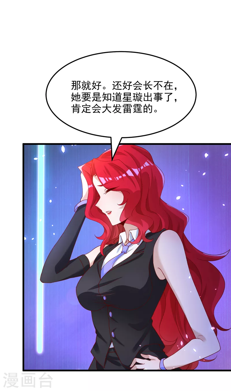 第8话 你有超能力了？！ 第13页