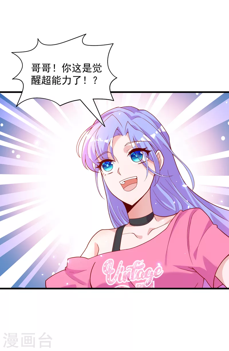 第8话 你有超能力了？！ 第21页