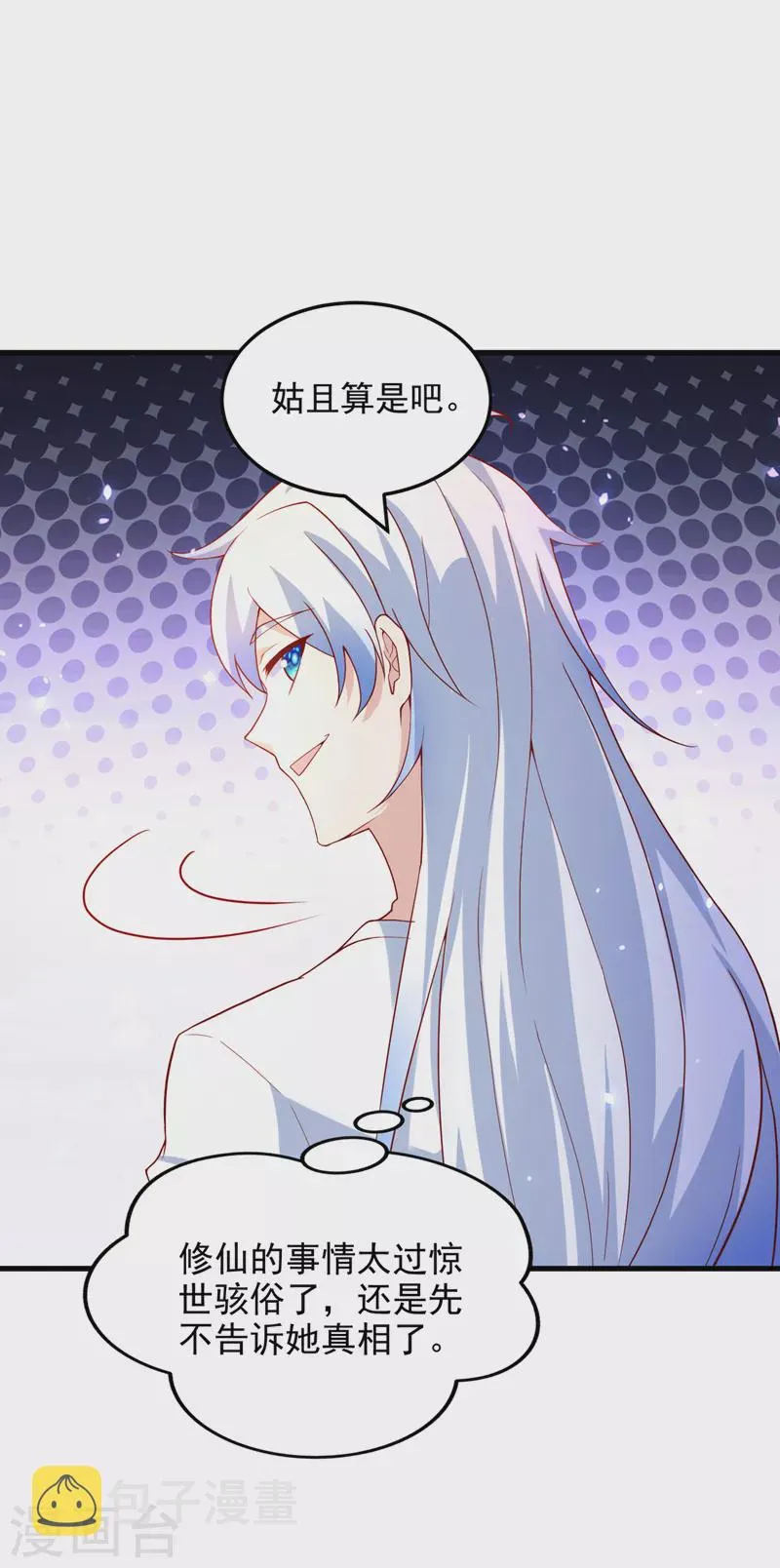 第8话 你有超能力了？！ 第22页
