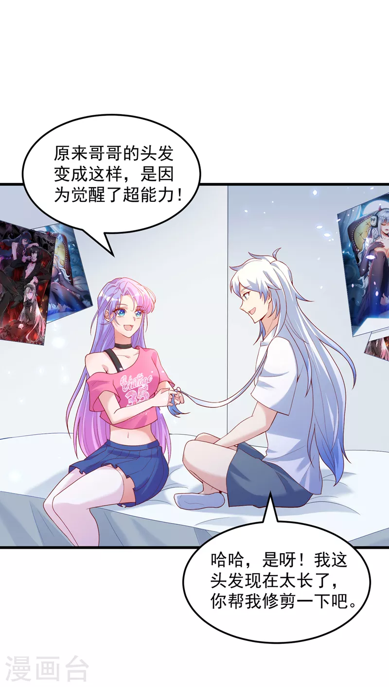 第8话 你有超能力了？！ 第23页