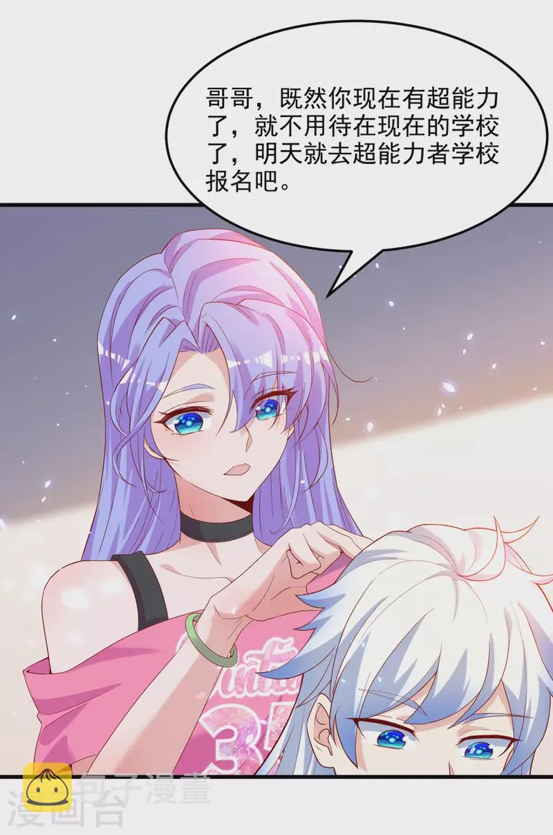 第8话 你有超能力了？！ 第26页