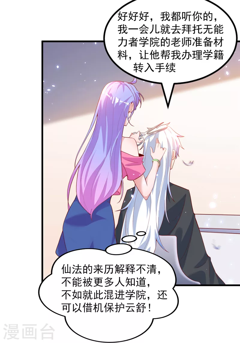 第8话 你有超能力了？！ 第29页