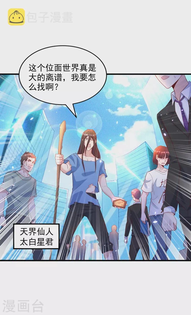 第8话 你有超能力了？！ 第31页