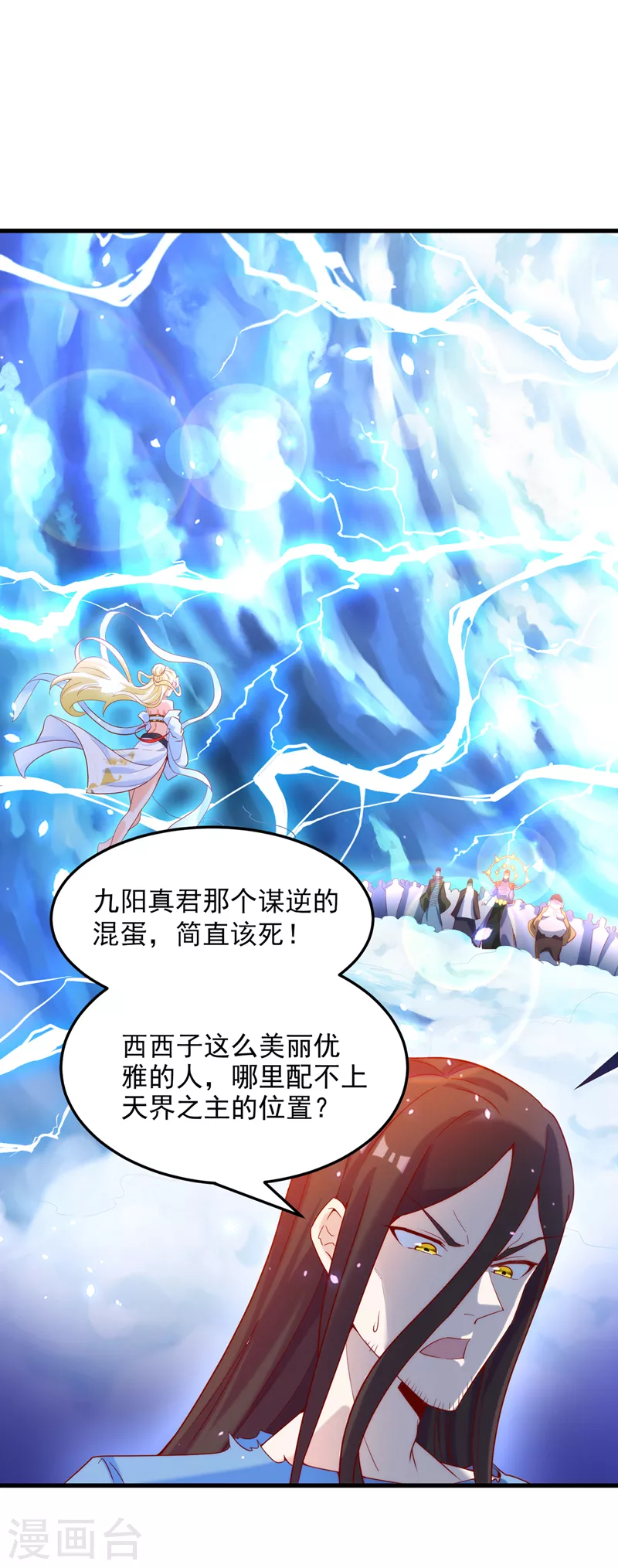 第8话 你有超能力了？！ 第32页