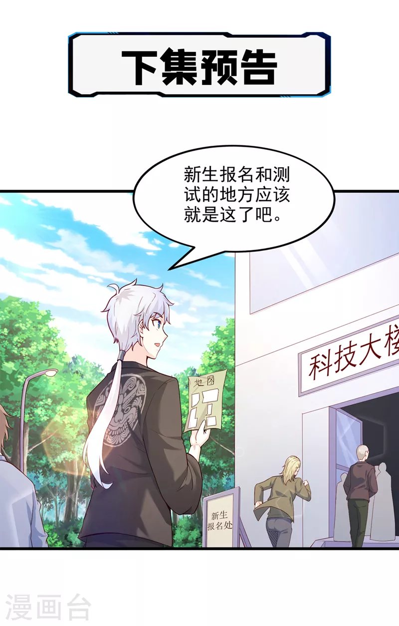 第8话 你有超能力了？！ 第36页