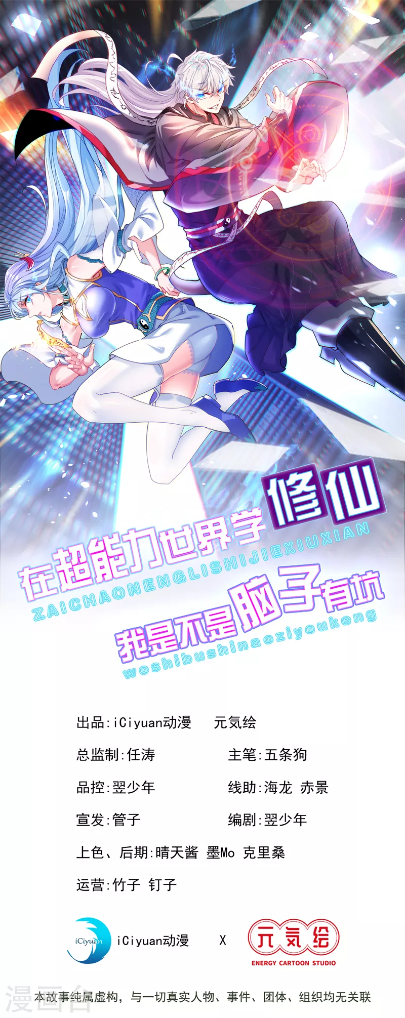 第9话 这就是超能力学院？ 第1页