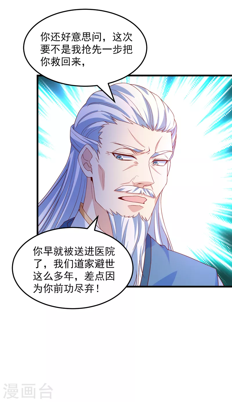 第9话 这就是超能力学院？ 第7页
