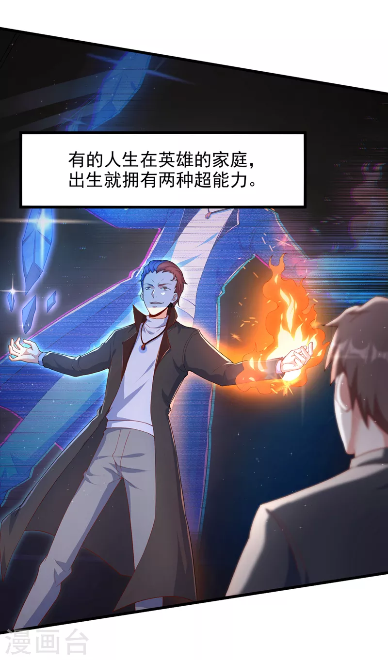 第9话 这就是超能力学院？ 第13页