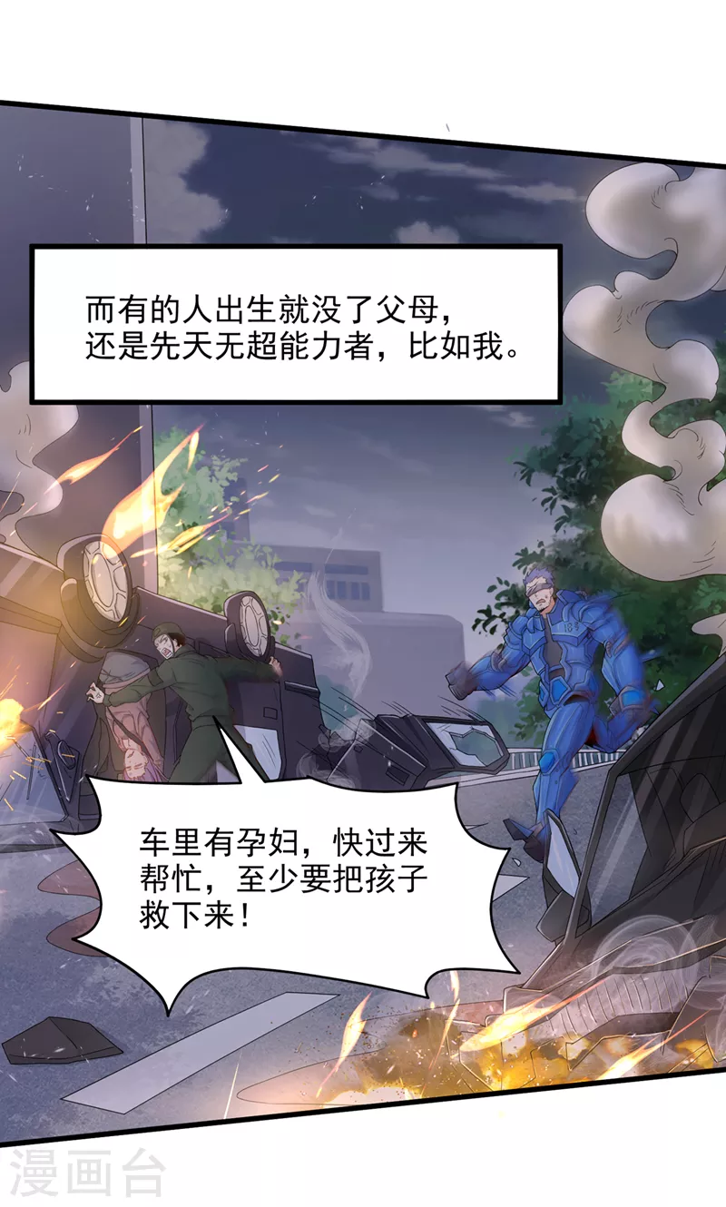 第9话 这就是超能力学院？ 第14页