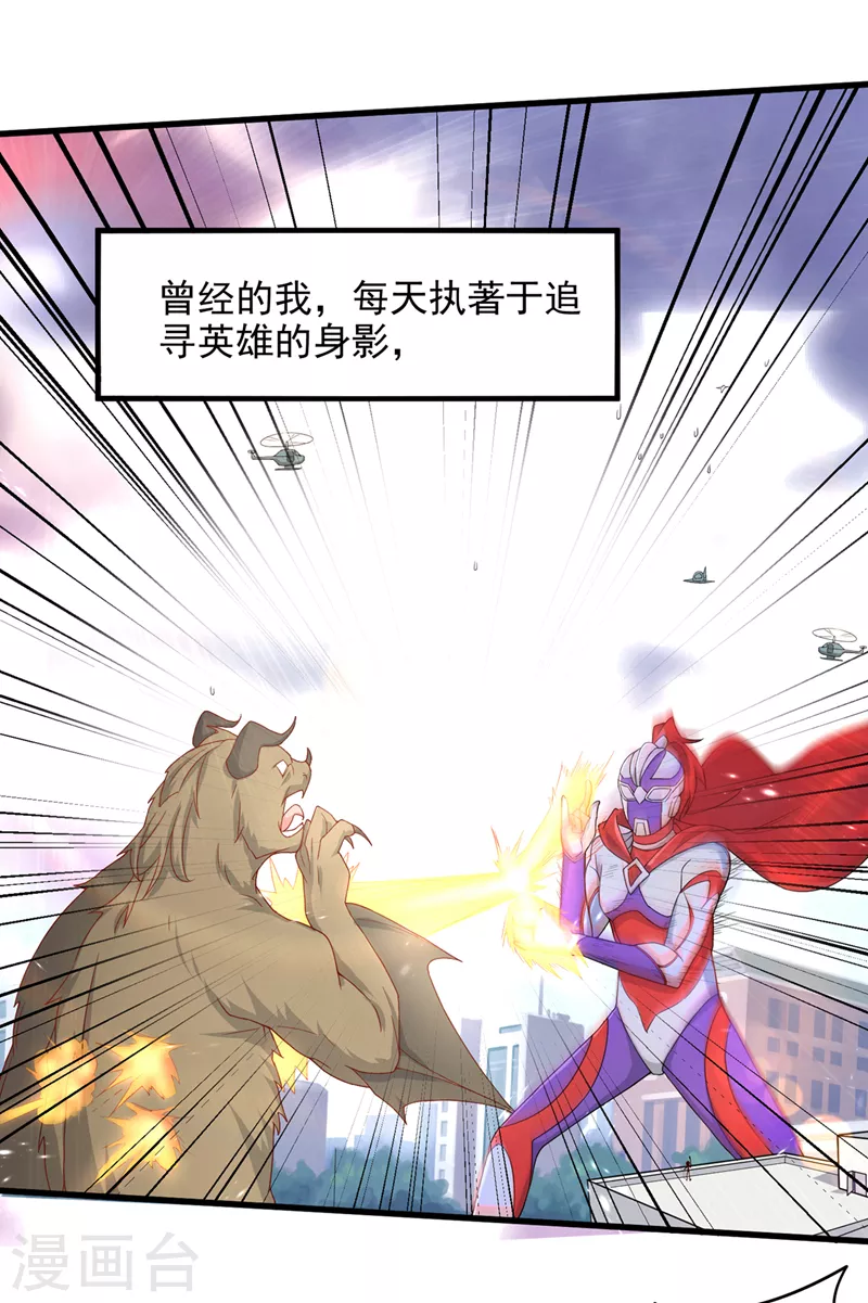 第9话 这就是超能力学院？ 第15页