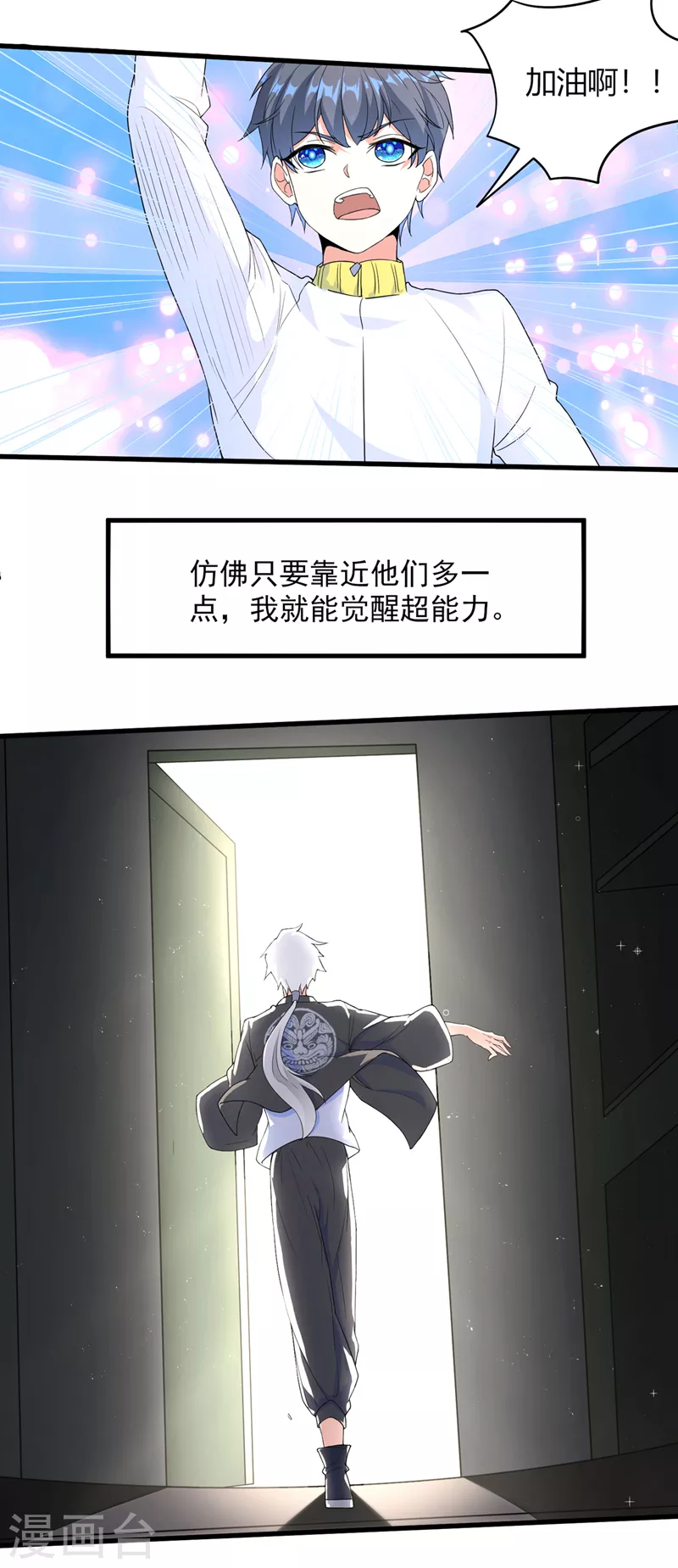 第9话 这就是超能力学院？ 第16页