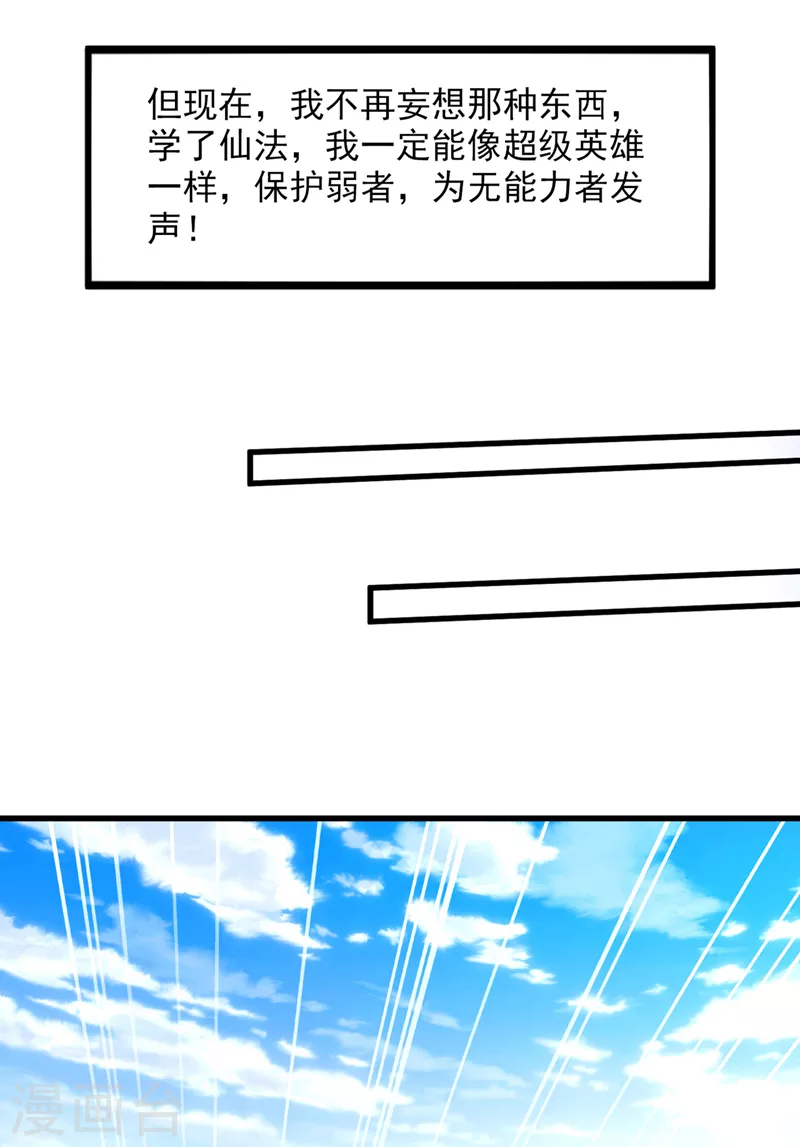 第9话 这就是超能力学院？ 第17页