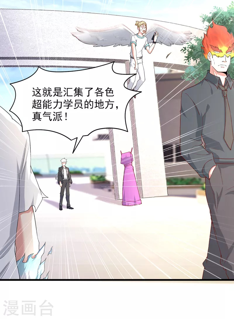 第9话 这就是超能力学院？ 第18页