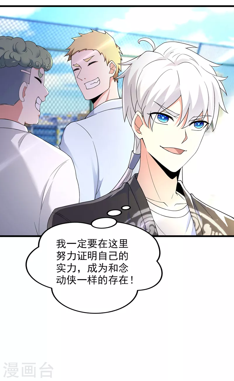 第9话 这就是超能力学院？ 第19页