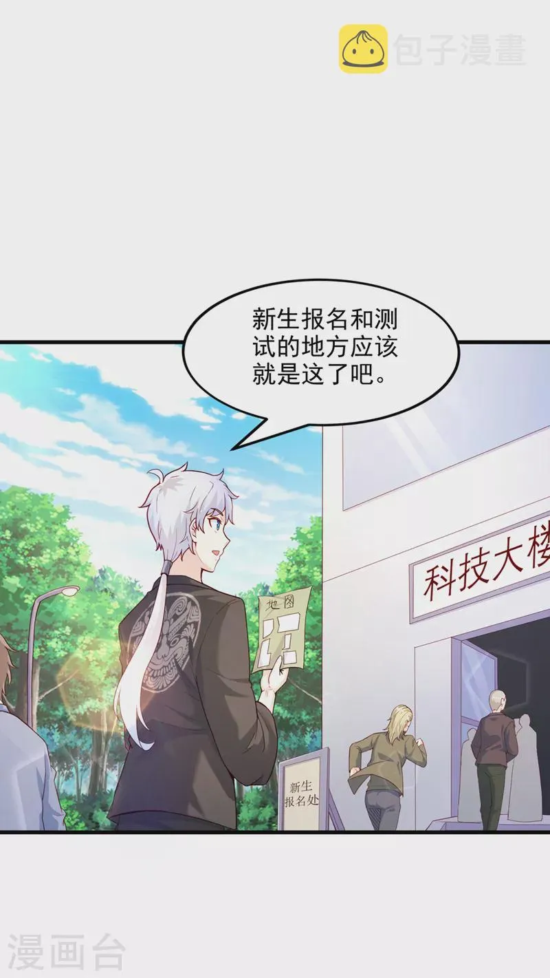 第9话 这就是超能力学院？ 第20页