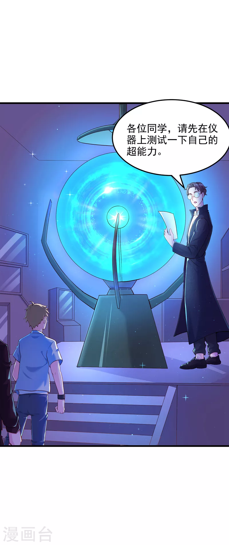 第9话 这就是超能力学院？ 第21页