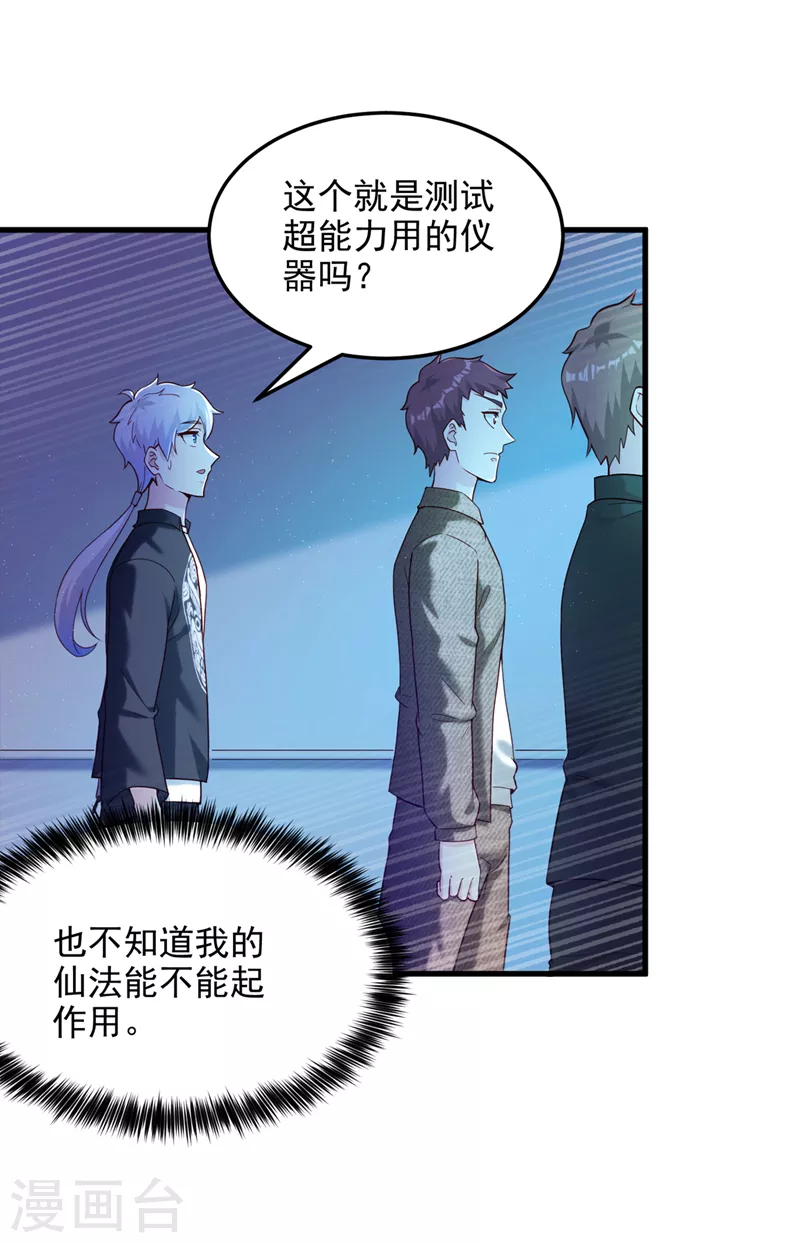 第9话 这就是超能力学院？ 第22页