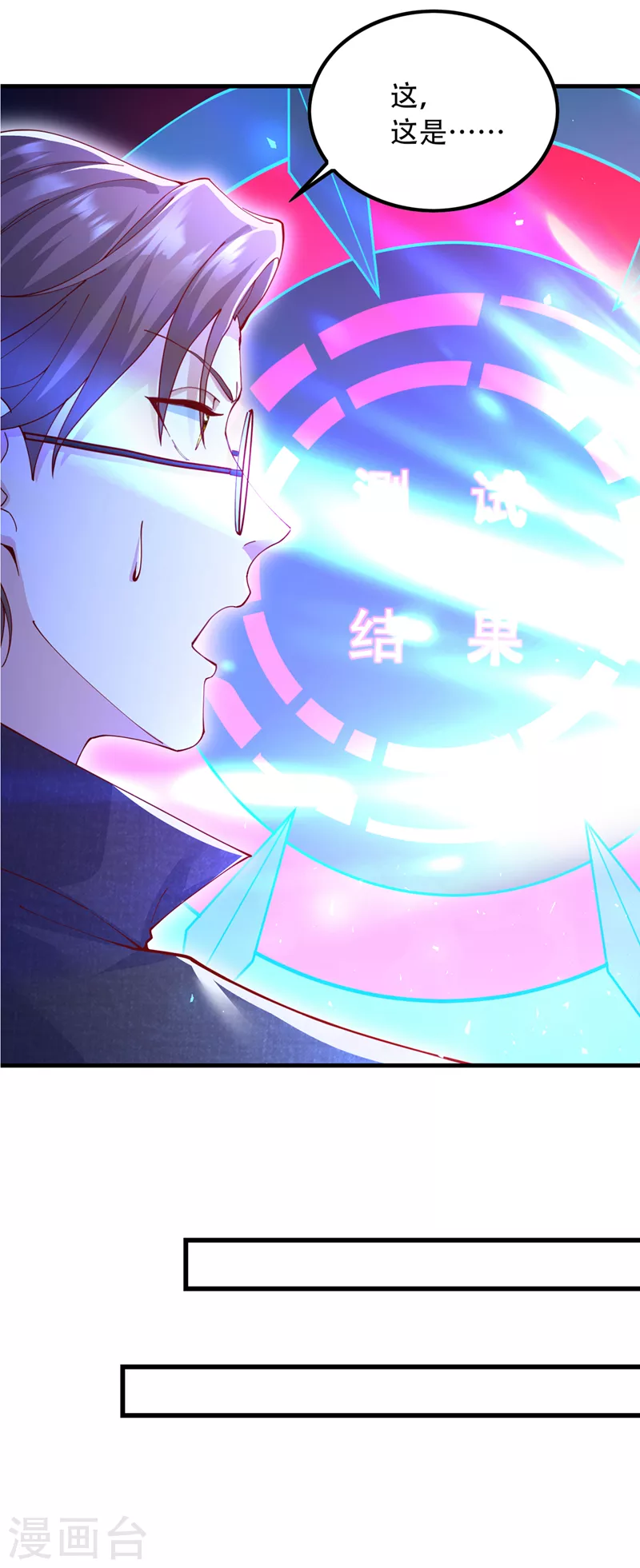 第9话 这就是超能力学院？ 第25页