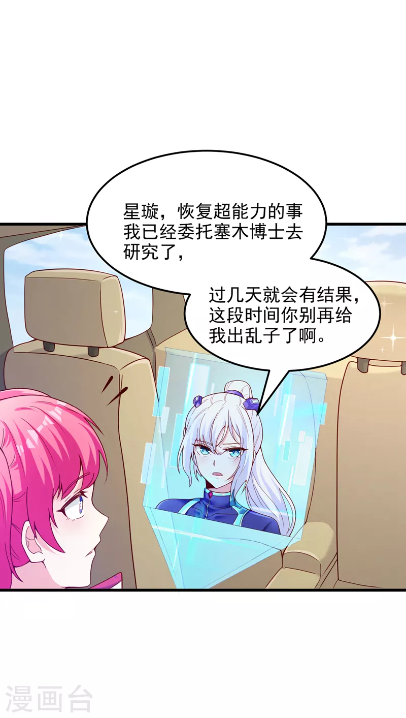 第9话 这就是超能力学院？ 第27页