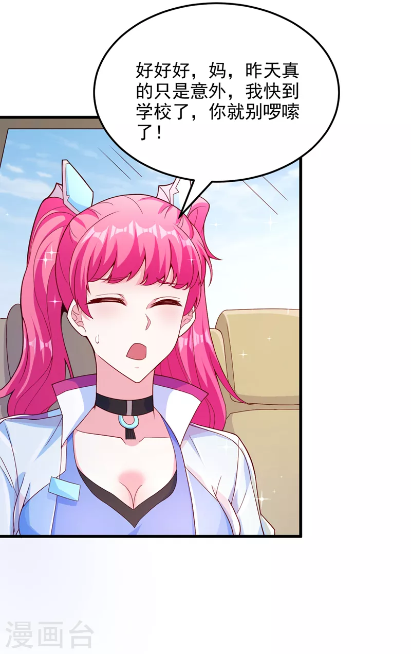 第9话 这就是超能力学院？ 第28页
