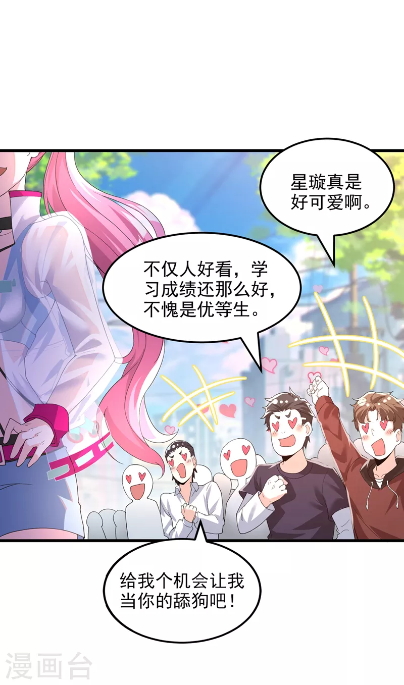 第9话 这就是超能力学院？ 第32页