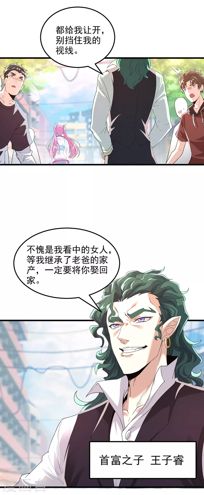 第9话 这就是超能力学院？ 第33页