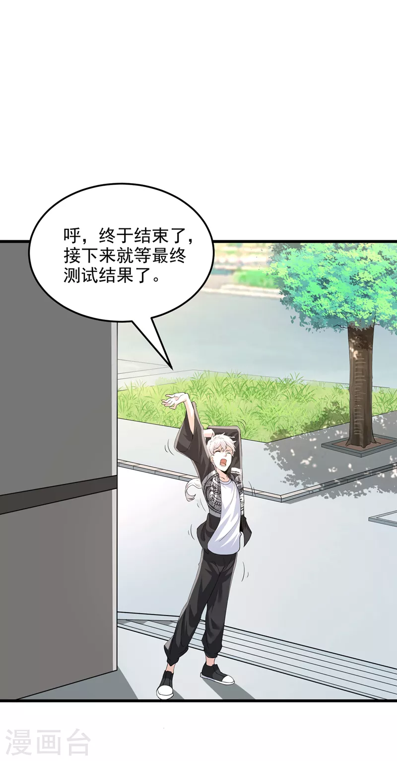 第9话 这就是超能力学院？ 第34页