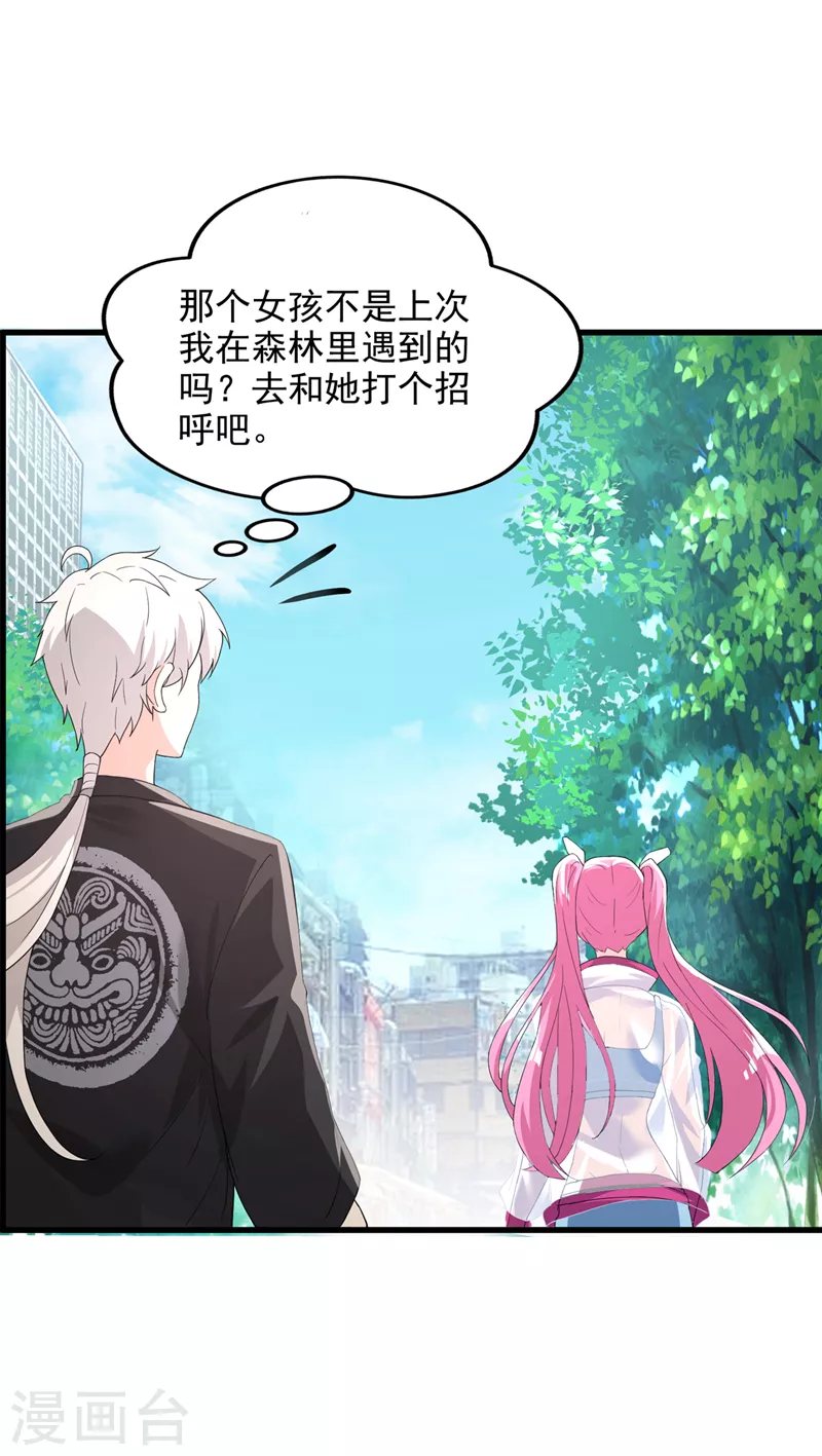 第9话 这就是超能力学院？ 第35页