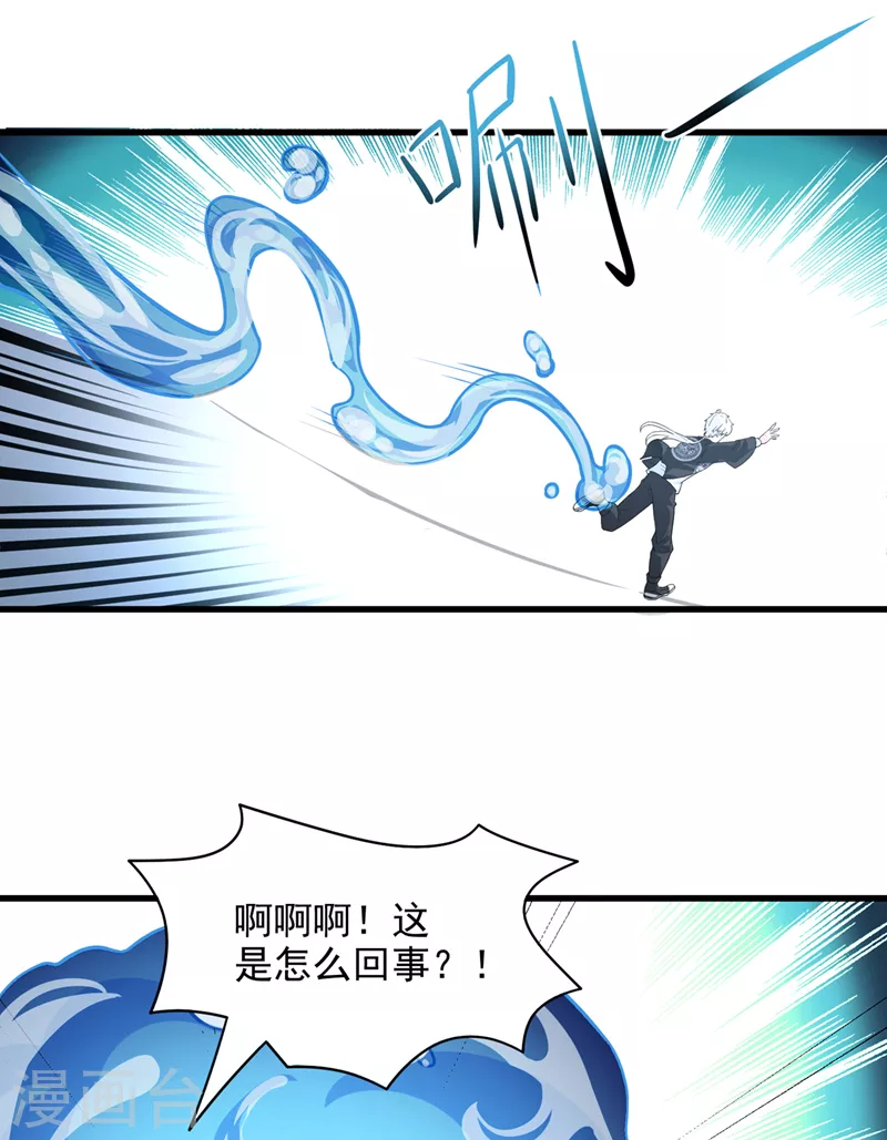 第9话 这就是超能力学院？ 第38页