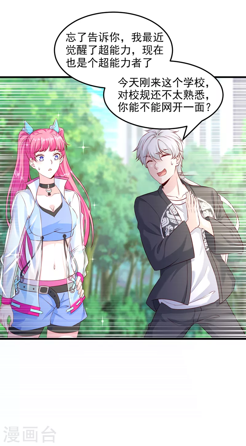 第11话 做…更重要的事？！ 第22页