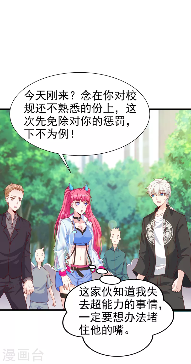 第11话 做…更重要的事？！ 第23页