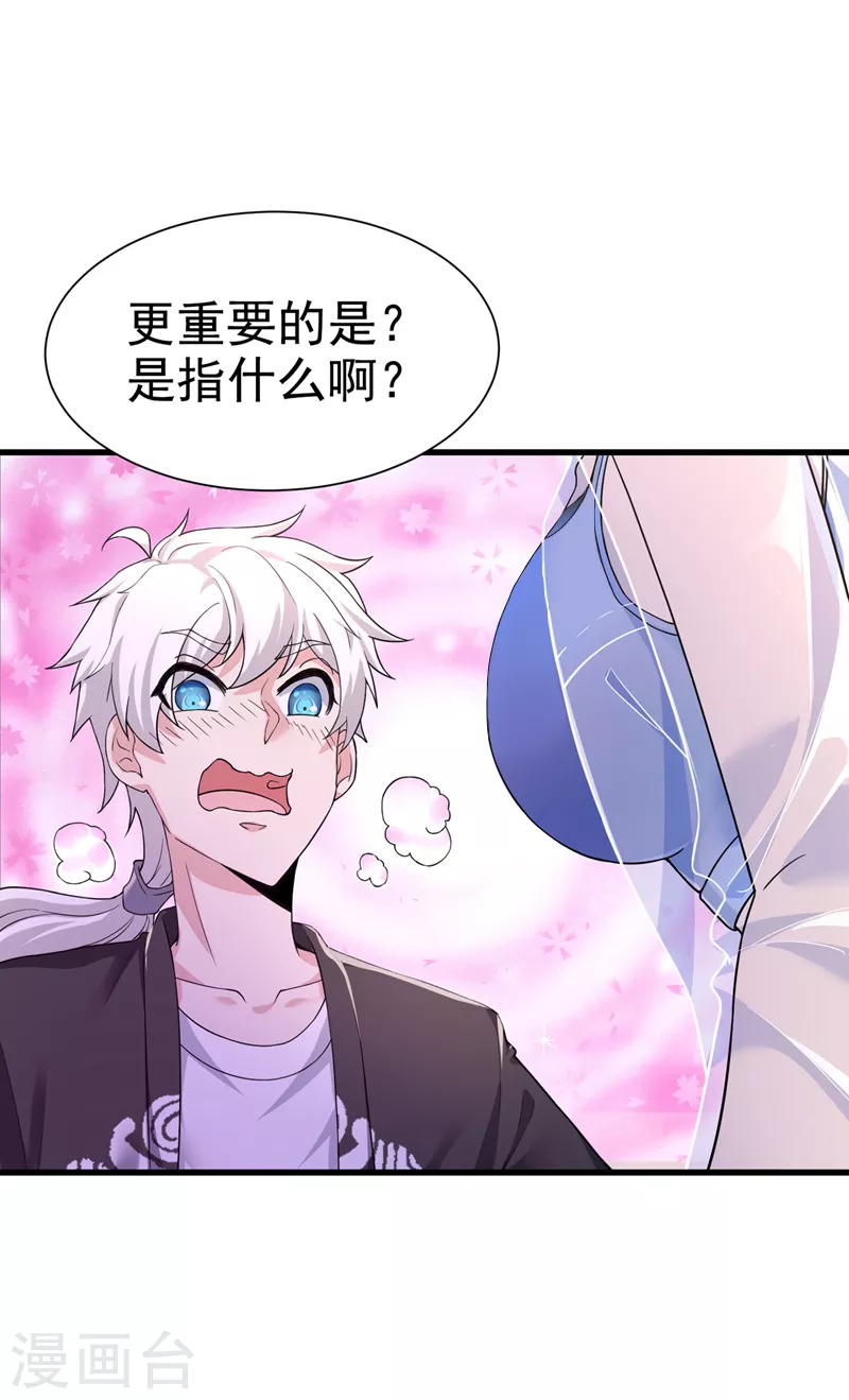 第11话 做…更重要的事？！ 第32页