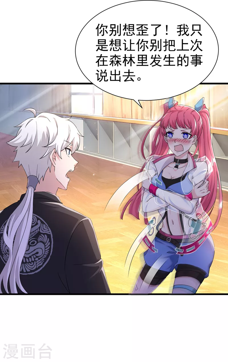 第11话 做…更重要的事？！ 第33页