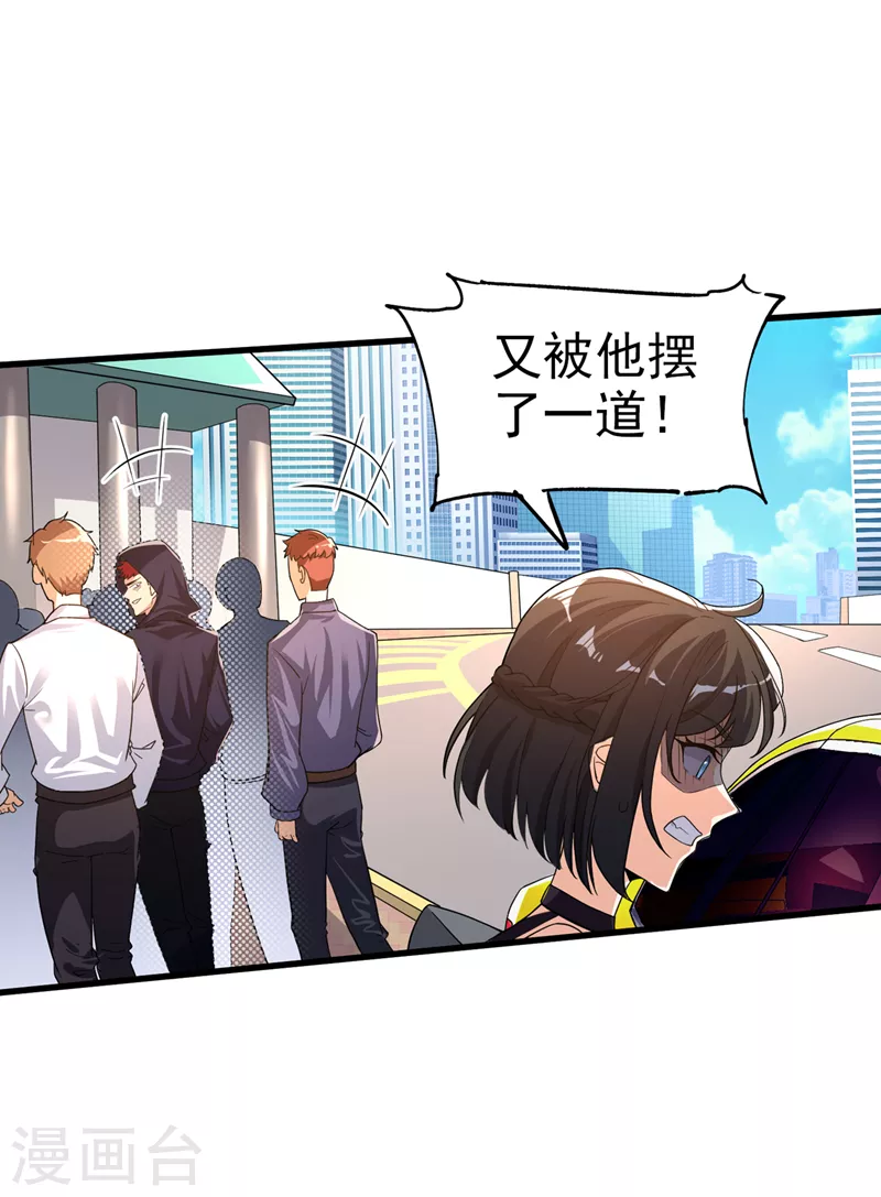 第13话 他~是你熟人？ 第3页