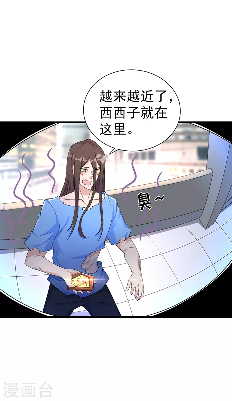 第13话 他~是你熟人？ 第17页