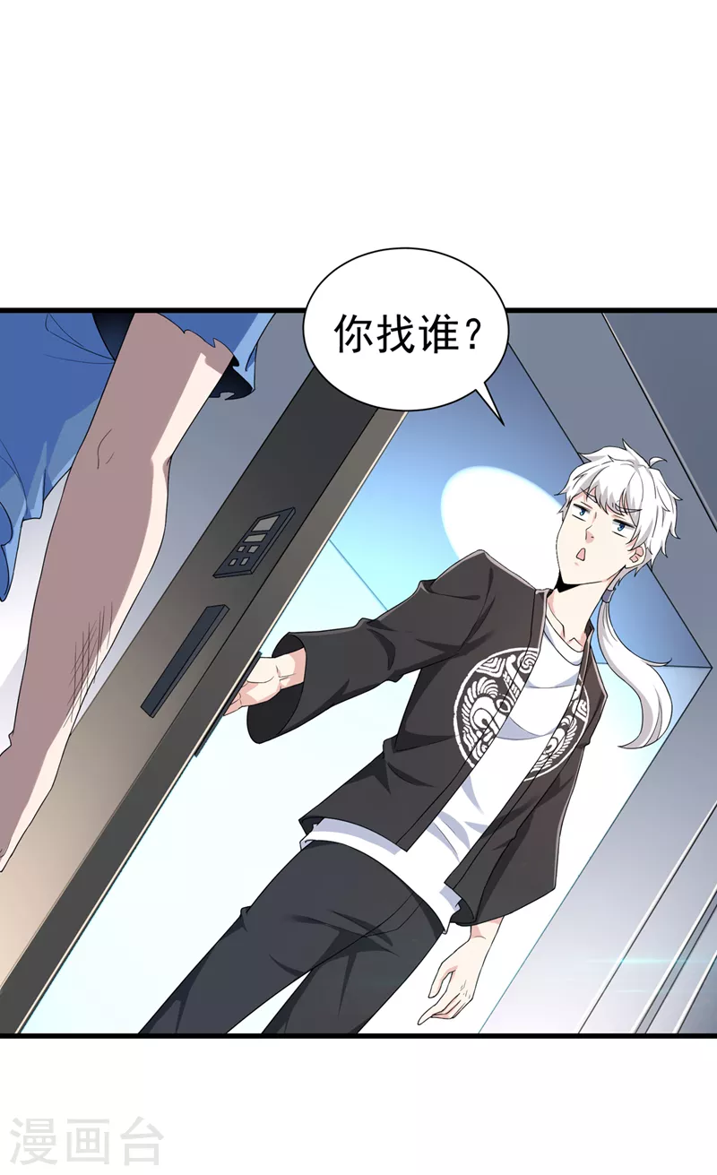 第13话 他~是你熟人？ 第18页
