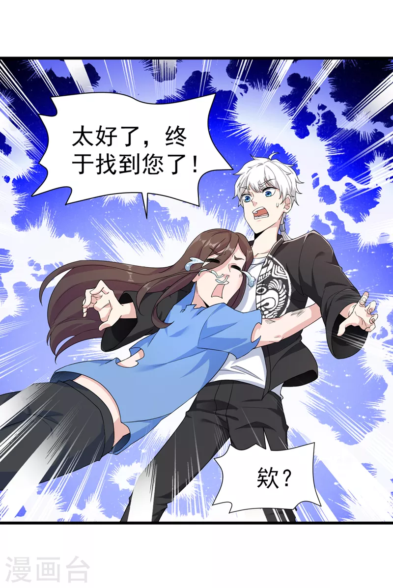 第13话 他~是你熟人？ 第19页