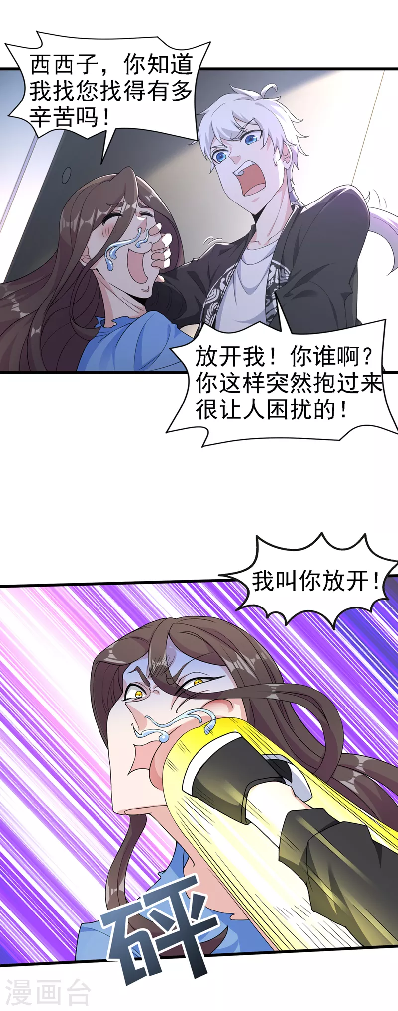 第13话 他~是你熟人？ 第20页