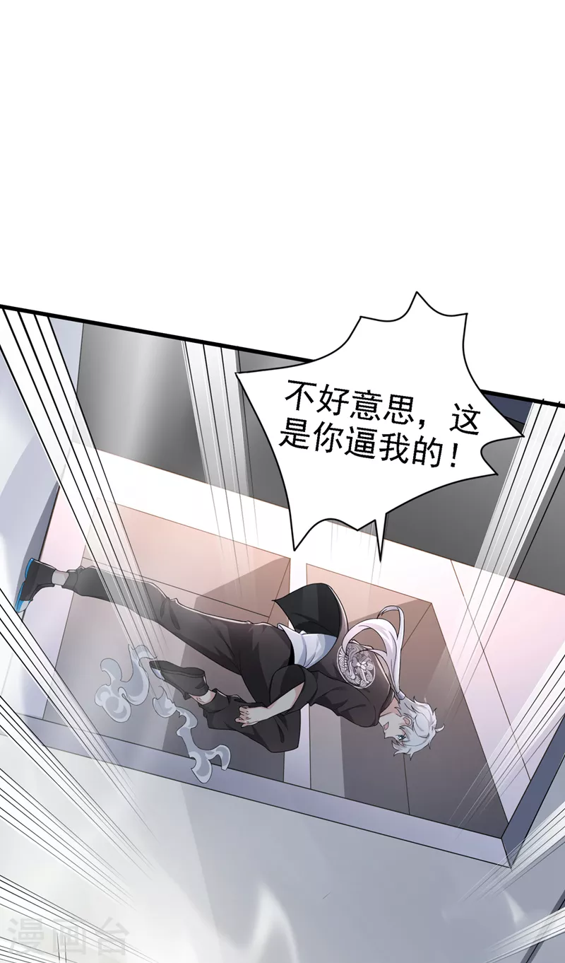 第13话 他~是你熟人？ 第21页
