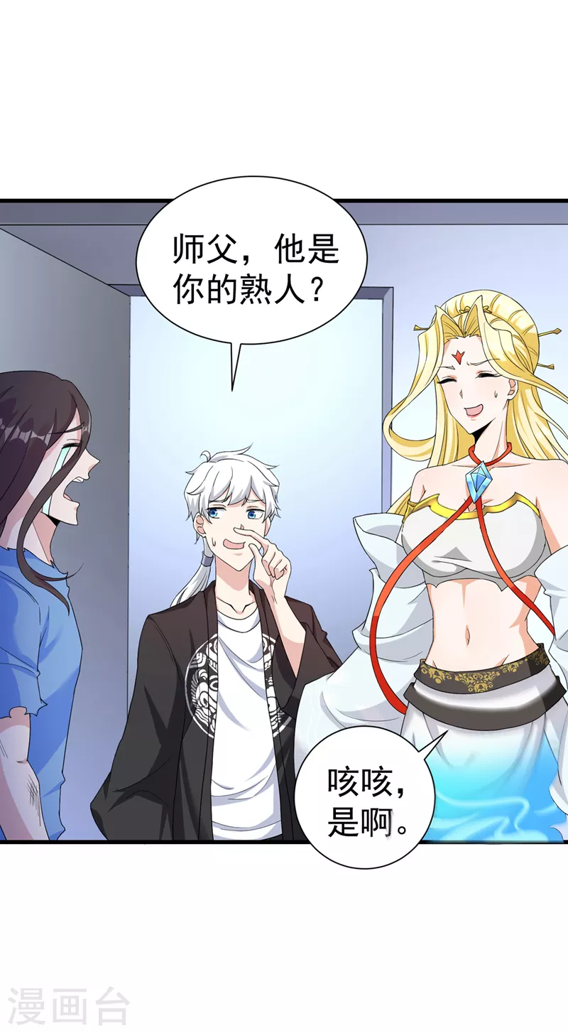 第13话 他~是你熟人？ 第24页