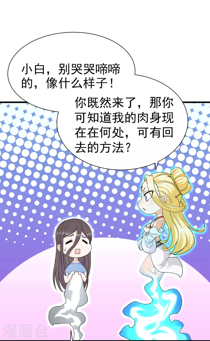 第13话 他~是你熟人？ 第26页