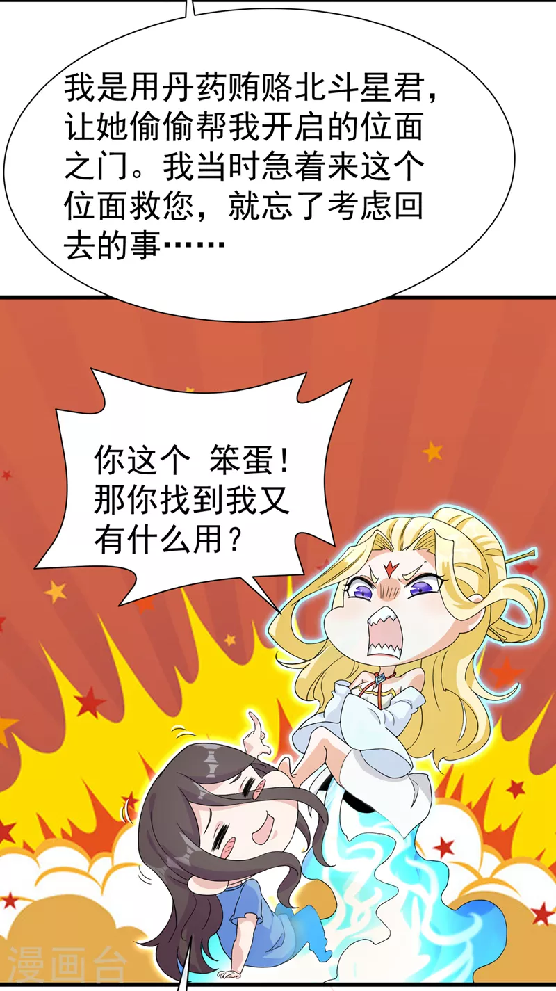 第13话 他~是你熟人？ 第27页