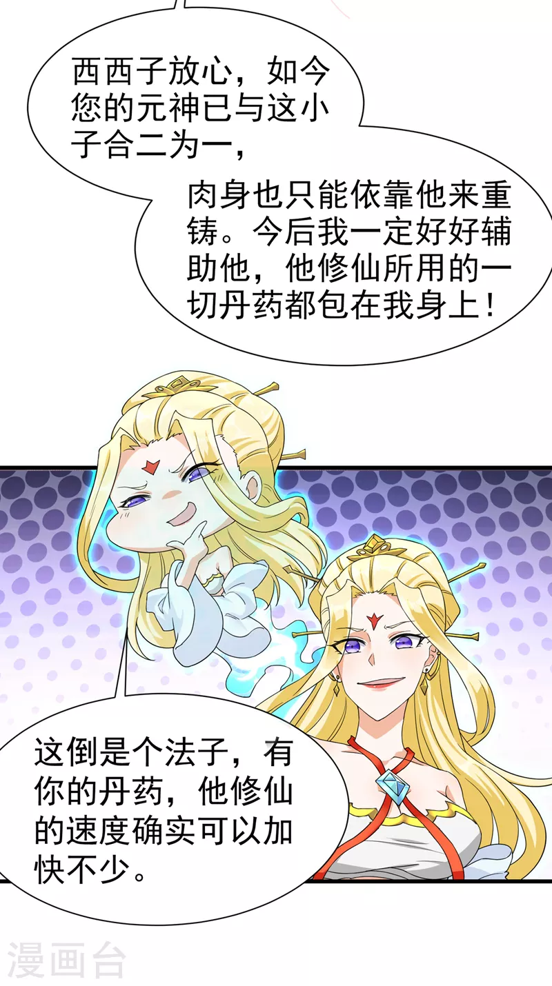 第13话 他~是你熟人？ 第28页