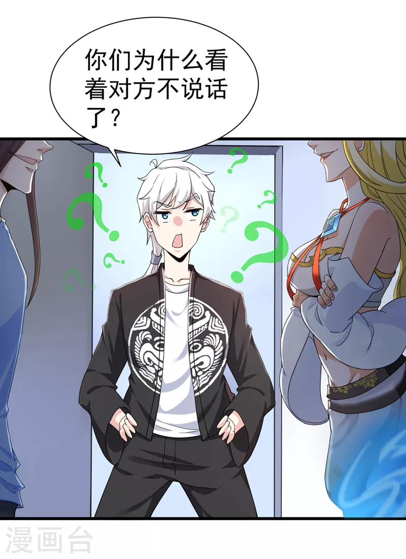 第13话 他~是你熟人？ 第29页